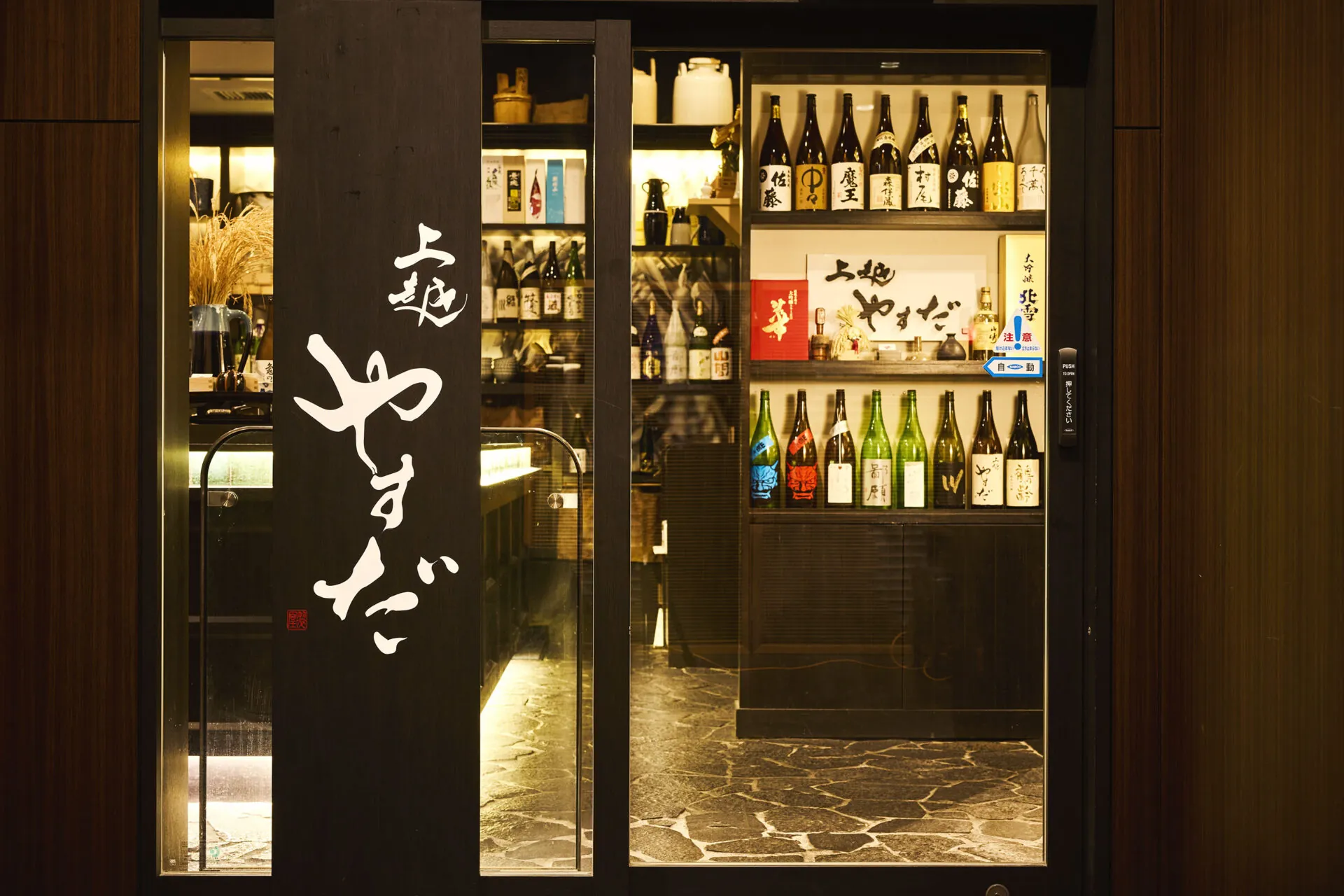 上越やすだ 銀座二丁目店的入口